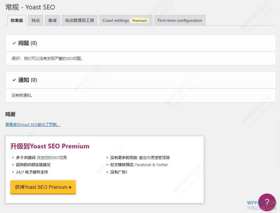 WordPress搜索优化插件 - Yoast SEO 使用教程 - 优化推广 - 4