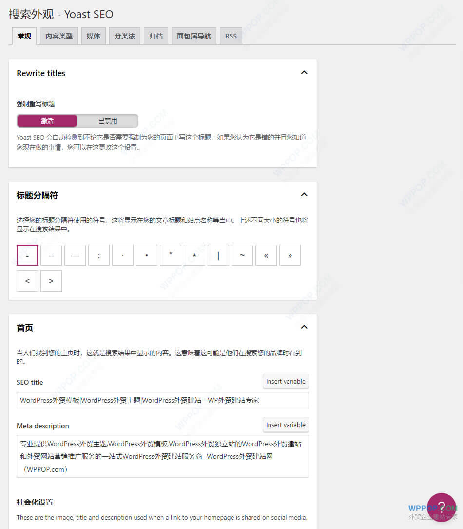 WordPress搜索优化插件 - Yoast SEO 使用教程 - 优化推广 - 5