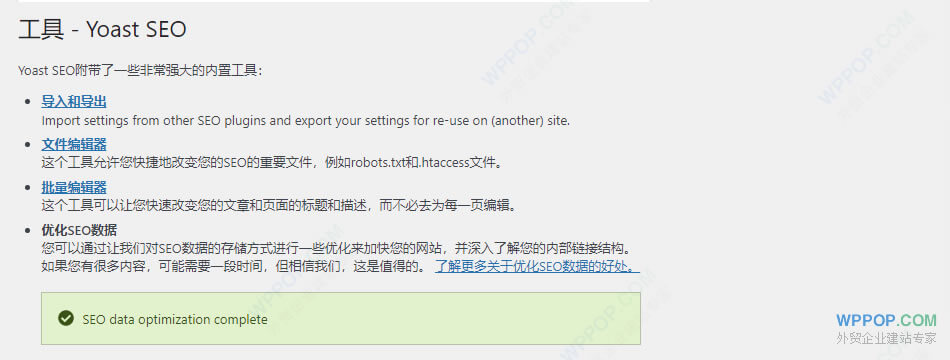 WordPress搜索优化插件 - Yoast SEO 使用教程 - 优化推广 - 7