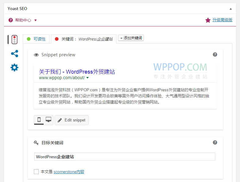 WordPress搜索优化插件 - Yoast SEO 使用教程 - 优化推广 - 9