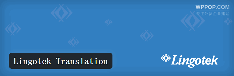 WordPress 多语言翻译插件推荐汇总 - 插件资源 - 2