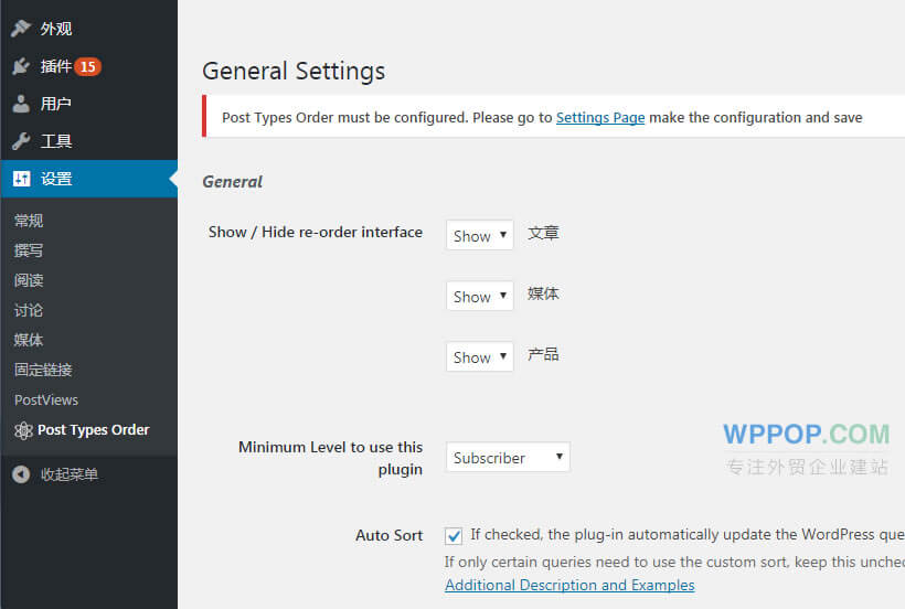 WordPress文章排序插件 - Post Types Order - 插件资源 - 1