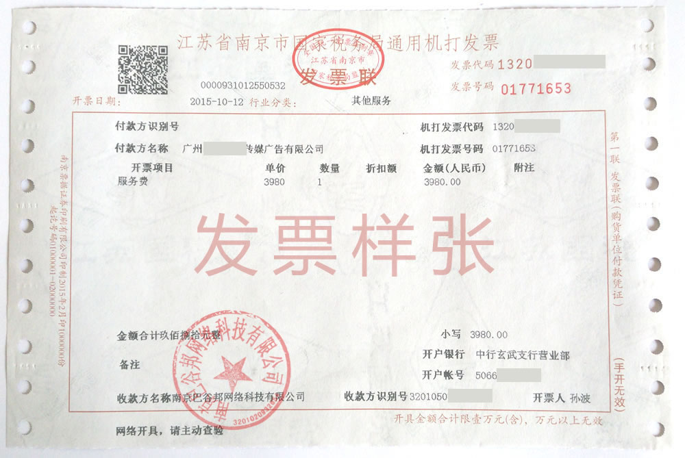 机打发票样张