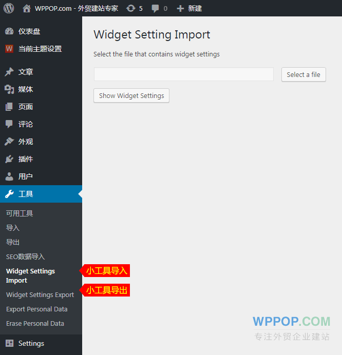 WordPress小工具导入导出插件 Widget Importer & Exporter