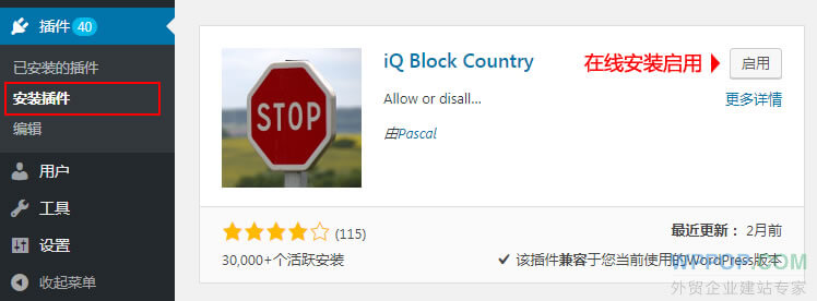 WordPress外贸网站推荐一款屏蔽中国国内IP访问插件 - iQ Block Country