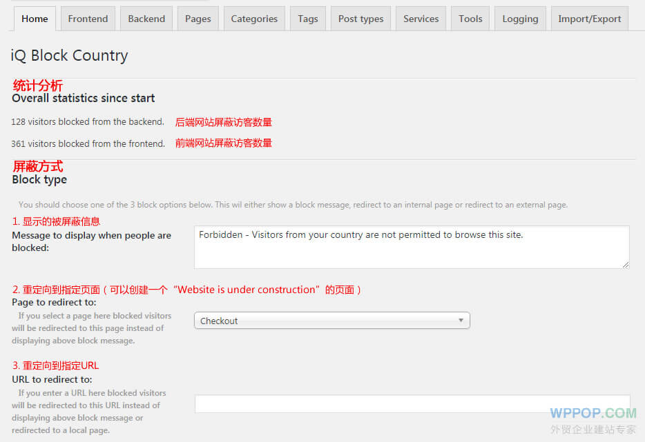 WordPress外贸网站推荐一款屏蔽中国国内IP访问插件 - iQ Block Country - 插件资源 - 4