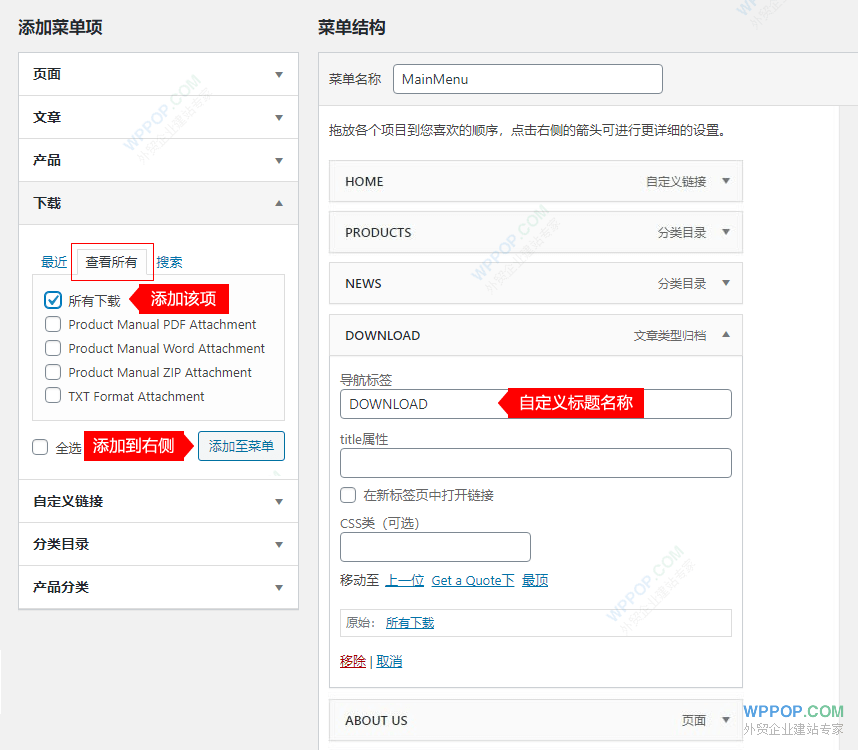 下载发布 - 建站教程 - 3 WordPress添加下载栏目到导航菜单
