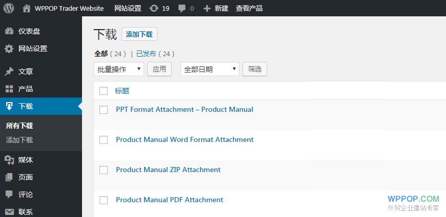 下载发布 - 建站教程 - 1 WordPress下载附件模块