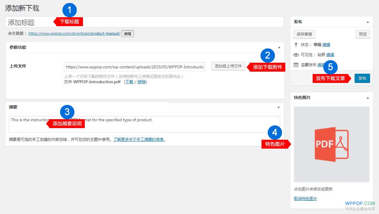 下载发布 - 建站教程 - 2 WordPress添加下载附件文章