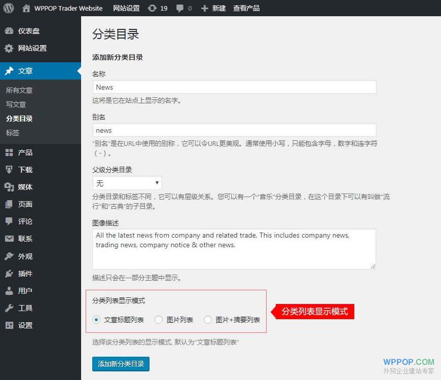 文章发布 - 建站教程- 2 WordPress添加文章分类