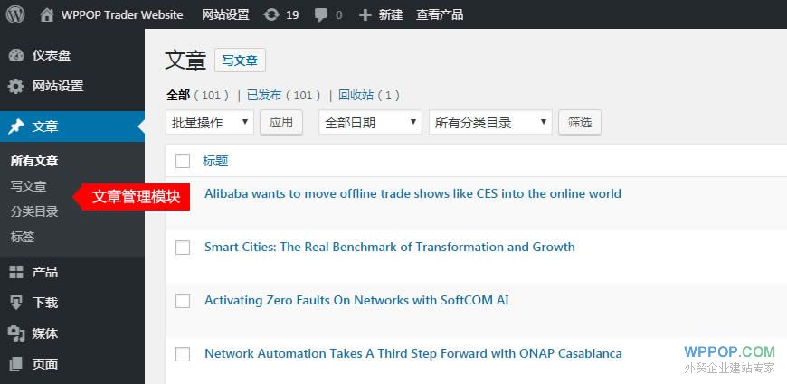 文章发布 - 建站教程- 1 WordPress文章模块
