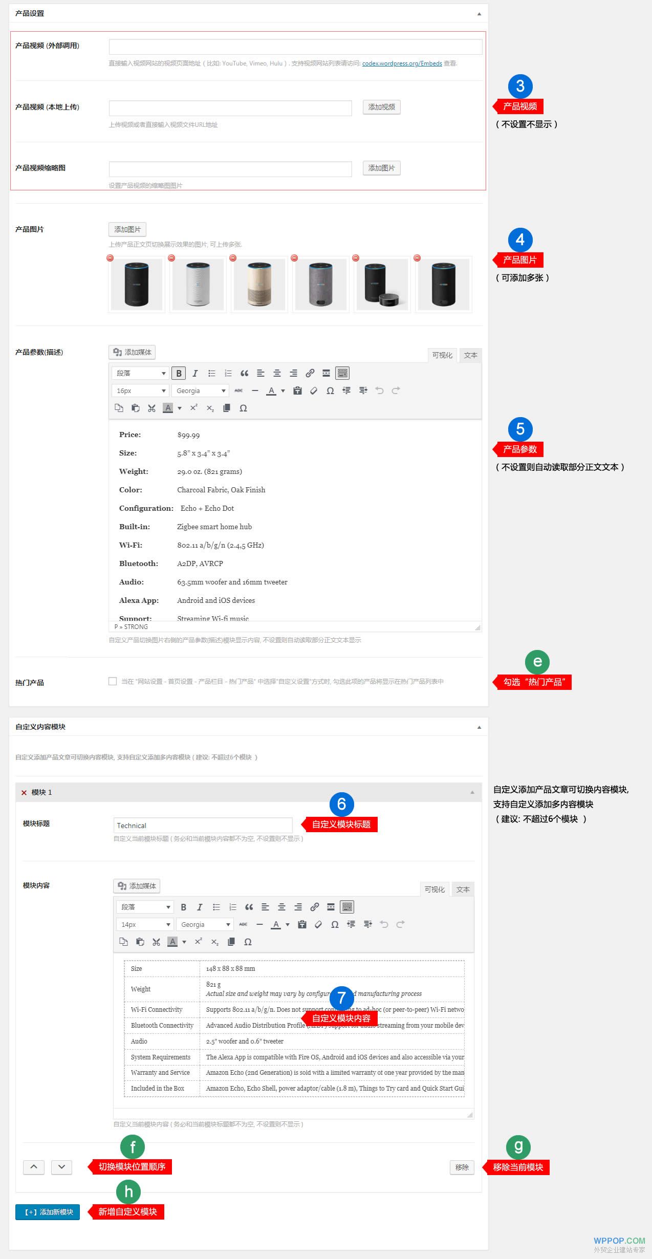 WordPress如何发布产品？ - 常见问题 - 2