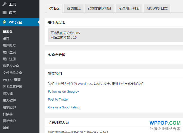 WordPress网站安全管理防火墙插件 - All In One WP Security & Firewall - 插件资源 - 2