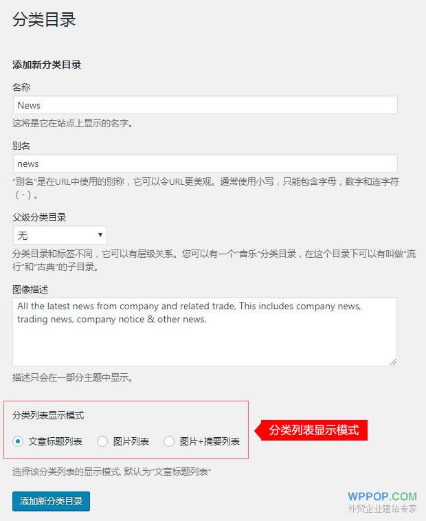 文章设置 - POPTrader框架 - 1 WordPress分类列表页显示模式
