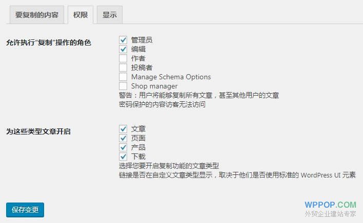 WordPress文章复制克隆插件 – Yoast Duplicate Post - 插件资源 - 2