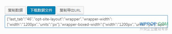 导入导出 - POPTrader框架 - 5 复制主题设置数据
