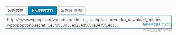 导入导出 - POPTrader框架 - 6 从URL导出主题设置数据