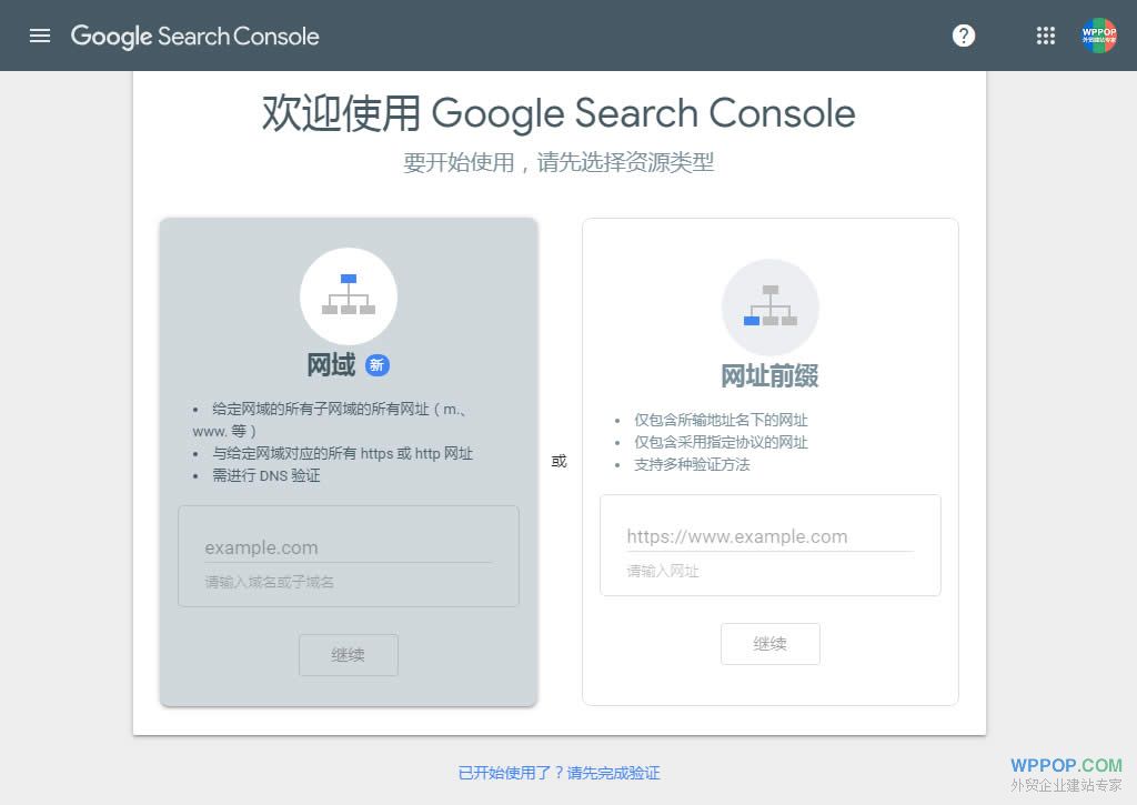 Google Search Console 注册开通和网站提交教程 - Google Search Console - 1