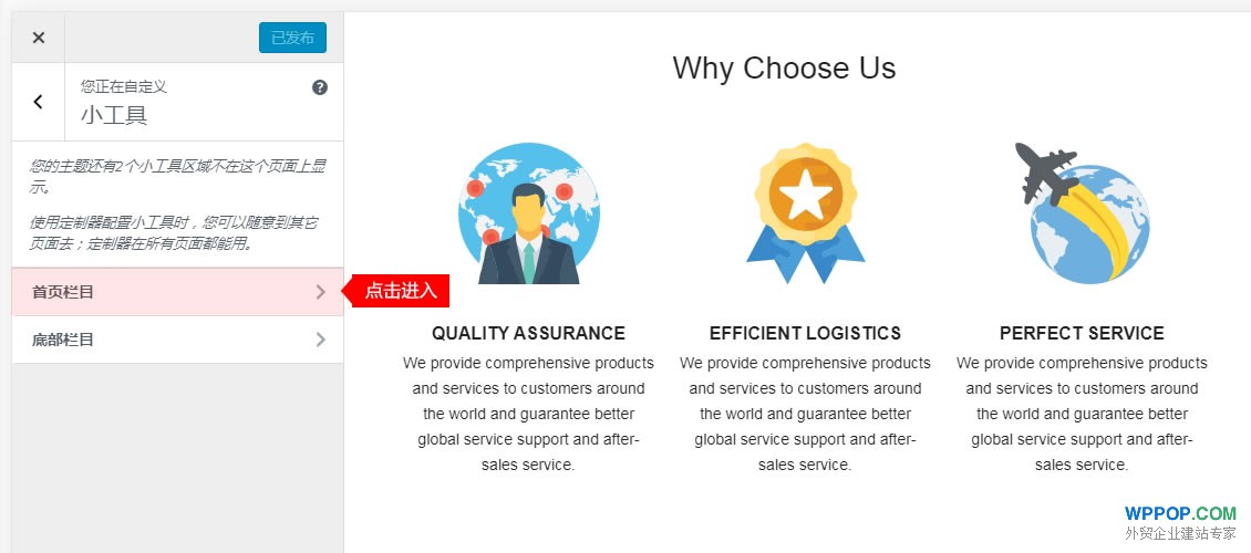 首页设置 - POPTrader框架 - 6 WordPress小工具可视化管理