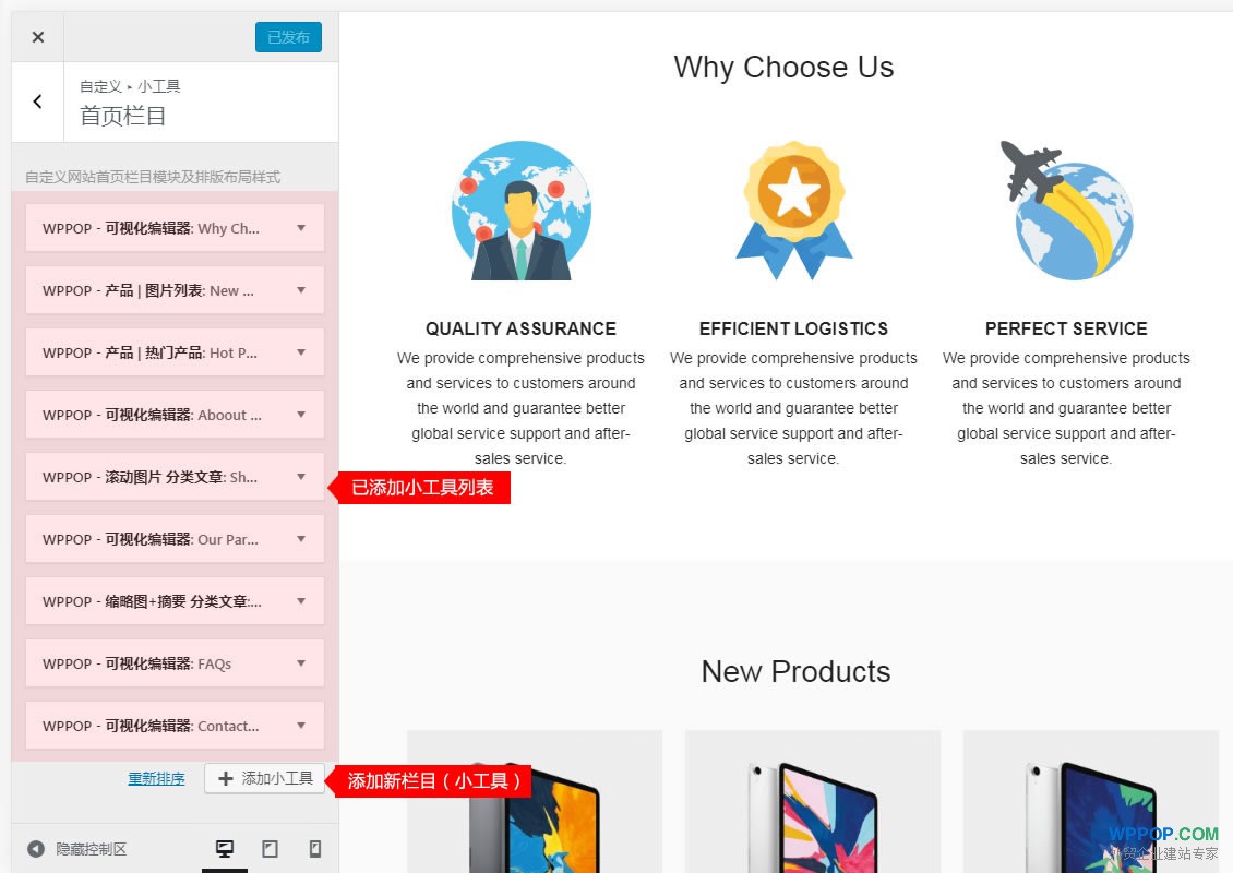 首页设置 - POPTrader框架 - 7 WordPress首页栏目模块 小工具列表
