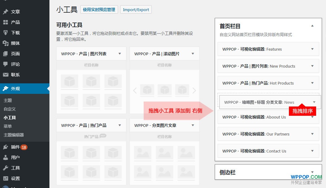 首页设置 - POPTrader框架 - 4 WordPress首页可视化编辑