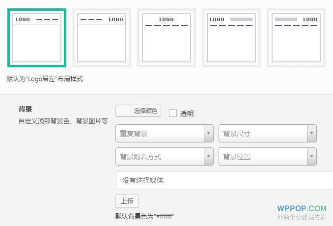 布局设置 - POPTrader框架 - 5 网站顶部布局