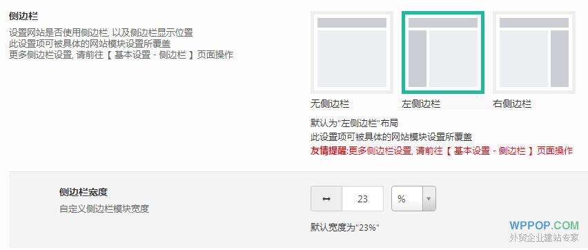 布局设置 - POPTrader框架 - 6 网站侧边栏模块