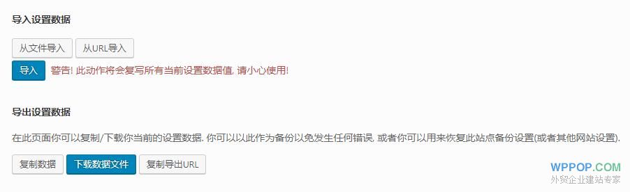 导入导出 - POPTrader框架 - 1 POPTrader外贸主题数据导入导出