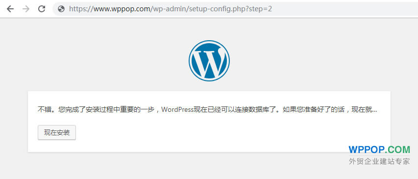 WordPress安装教程 - 建站教程 - 4