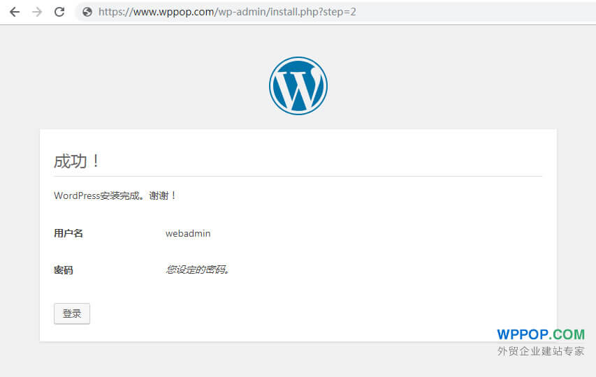 WordPress安装教程 - 建站教程 - 6