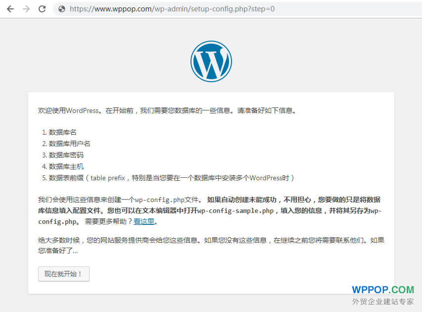 WordPress安装教程 - 建站教程 - 2