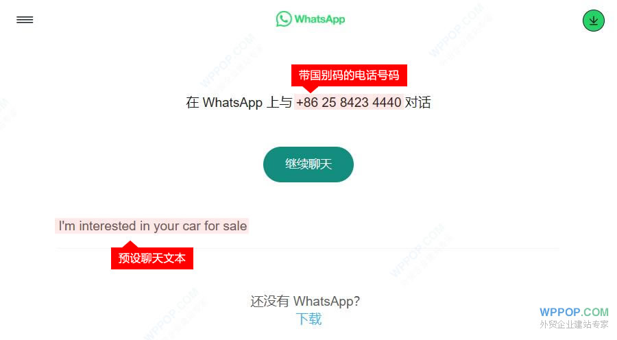 添加WhatsApp链接教程 - 建站教程 - 2