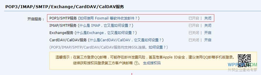 QQ邮箱开启SMTP服务 并获取授权码