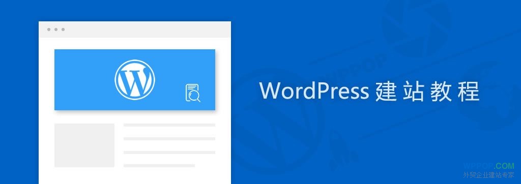 如何禁用WordPress 5.5+内置的图片延迟加载功能？【WordPress外贸教程】 - 常见问题 - 1