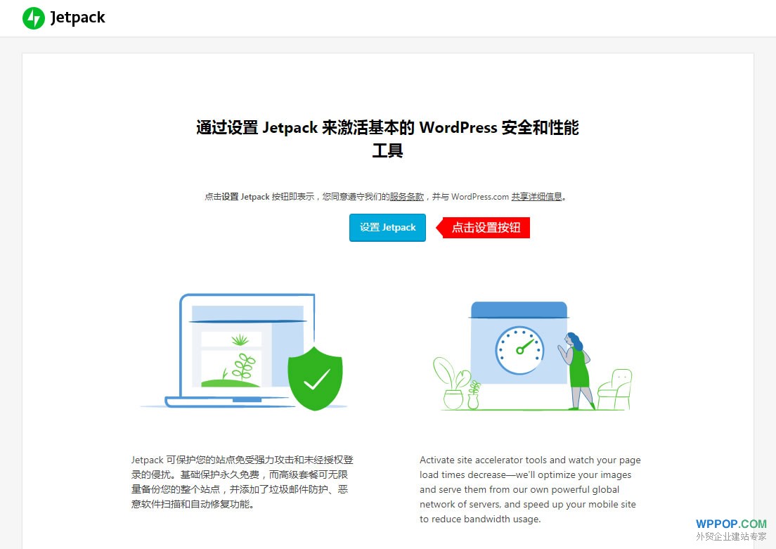 WordPress超级插件 - Jetpack 安装使用教程 - 插件资源 - 2