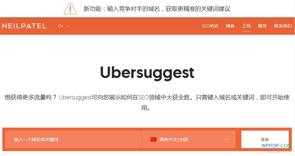 Google最强免费关键词工具 - Ubersuggest - 优化推广 - 1