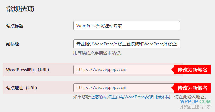 WordPress新旧域名替换教程 - 常见问题 - 2