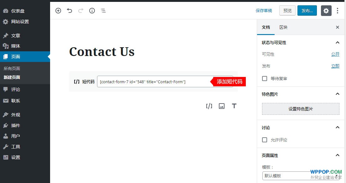 WordPress表单插件 - Contact Form 7 表单页面