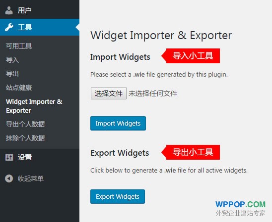 WordPress小工具数据导出/导入插件 - Widget Importer & Exporter