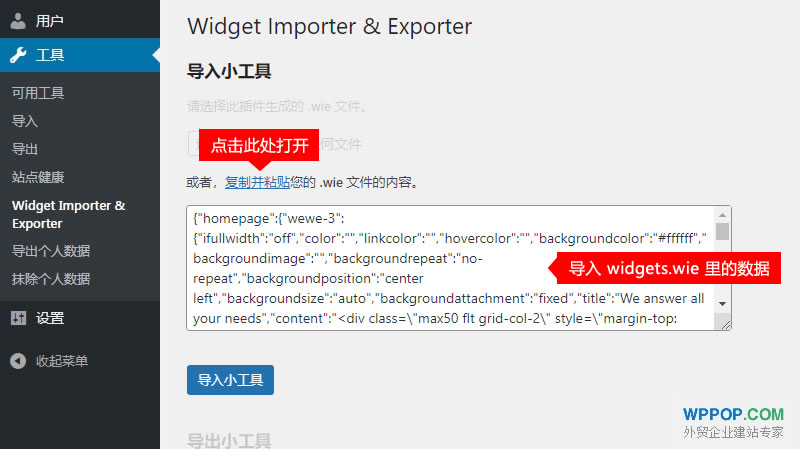 WordPress小工具数据导出/导入插件 - Widget Importer & Exporter - 插件资源 - 2