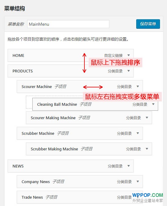 WordPress自定义导航菜单教程 - 建站教程 - 4