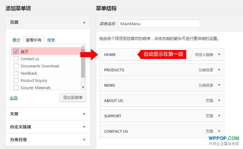 WordPress自定义导航菜单教程 - 建站教程 - 8