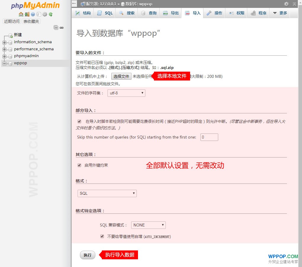 导入网站演示数据 - 使用文档 - 5