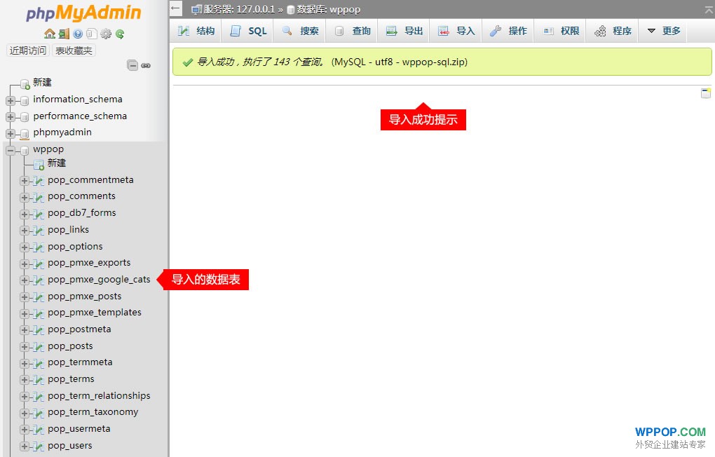 导入网站演示数据 - 使用文档 - 6 WordPress导入数据库