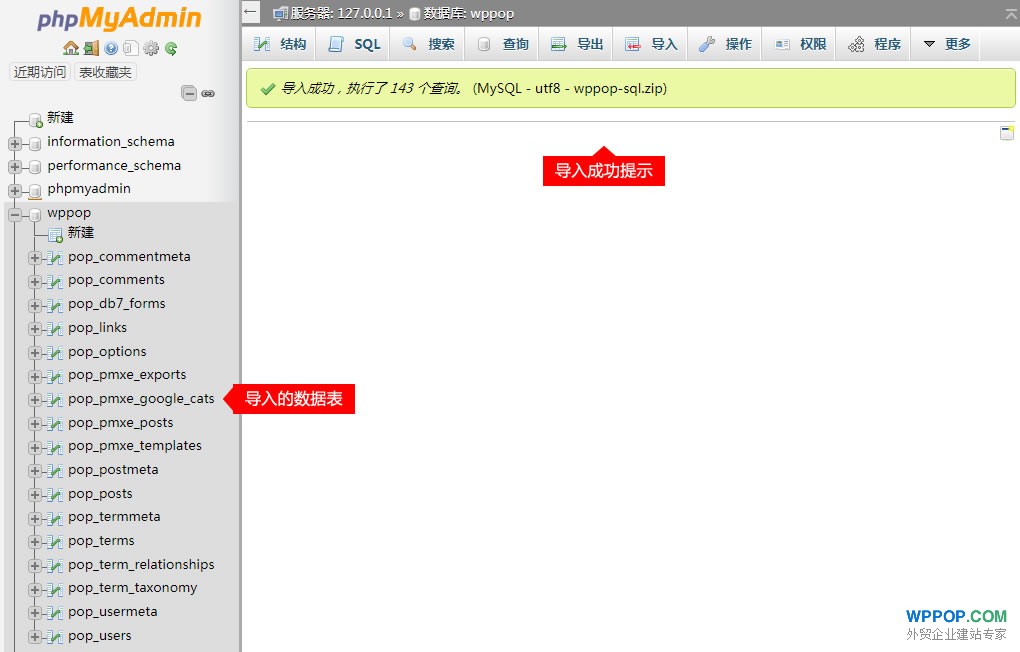 导入网站演示数据 - 使用文档 - 6