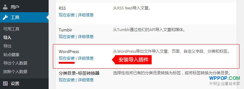 导入网站演示数据 - 使用文档 - 1 WordPress导入插件