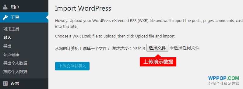 导入网站演示数据 - 使用文档 - 3 WordPress上传演示数据