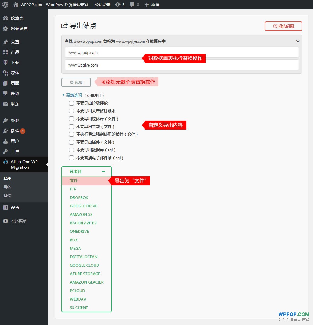 WordPress网站迁移搬迁插件 - All in one WP migration - 插件资源 - 3