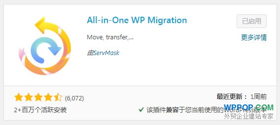 WordPress网站迁移搬迁插件 - All in one WP migration - 插件资源 - 1