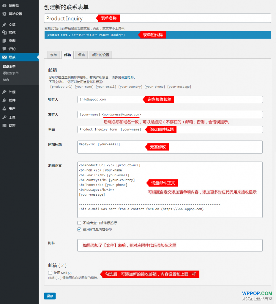 WordPress询盘插件 – Contact Form 7 - 插件资源 - 3